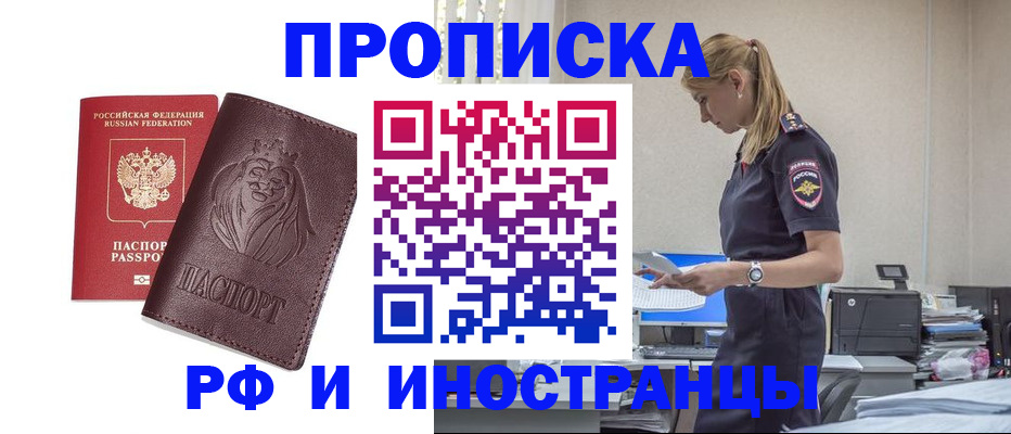 прописка гарантия в Ессентуках