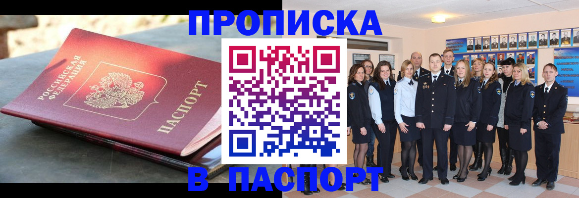 прописка для военкомата в Ессентуках