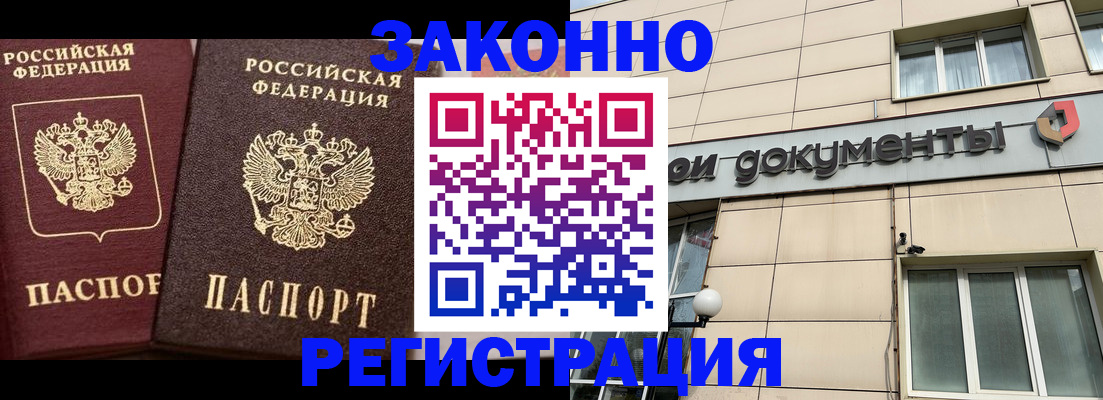 прописка в Ессентуках