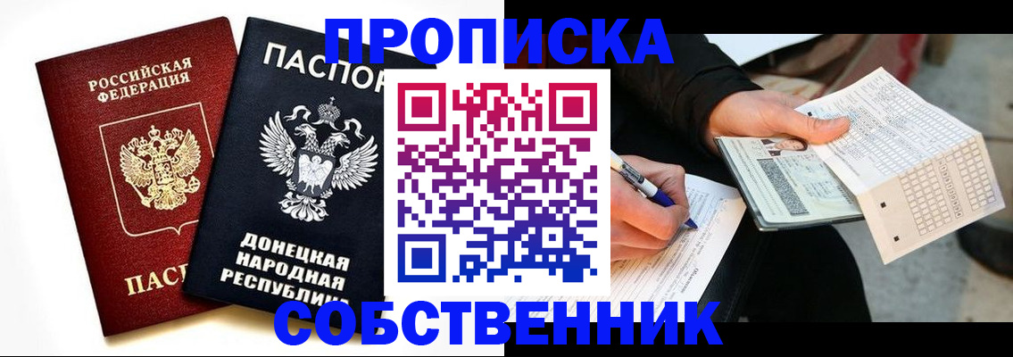 прописка штамп в Ессентуках